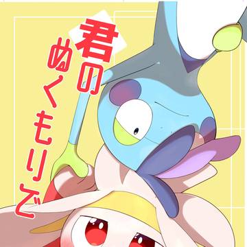 スパコミで頒布するジメラビ本