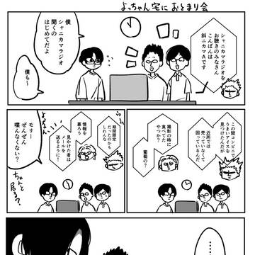 シャニカマラジオを聴くうつむきKAGEN