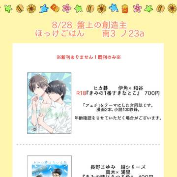 【GCC28】お品書き