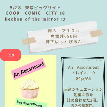 Beckon of the Mirror 13新刊情報