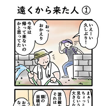 夏のSF17コマ「遠くから来た人」