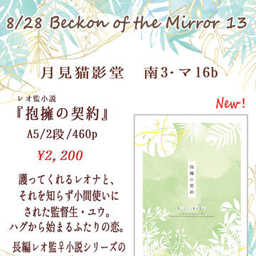 8/28 お品書き 【べっこん13】