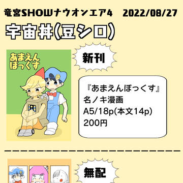 8/27【竜宮SHOWナウオンエア4】お品書き