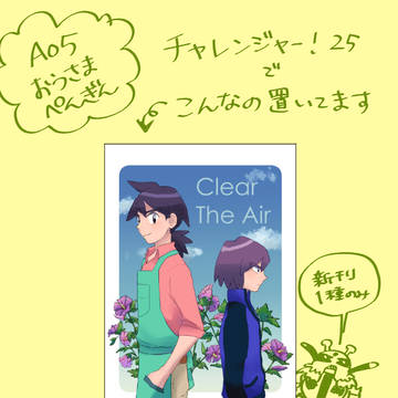 チャレ!25 お品書き