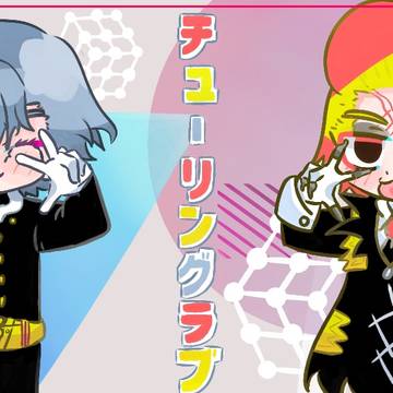 turing love /Stanley&Xeno