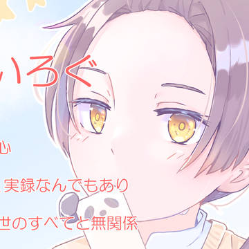 極東中心ログ