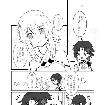 【原神】蛍ちゃんの名前呼びチャレンジ