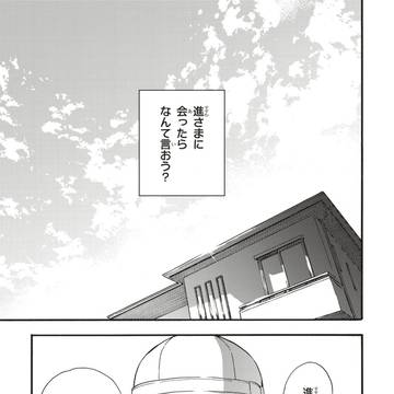 人間にフラれた猫の話【国玉視点】