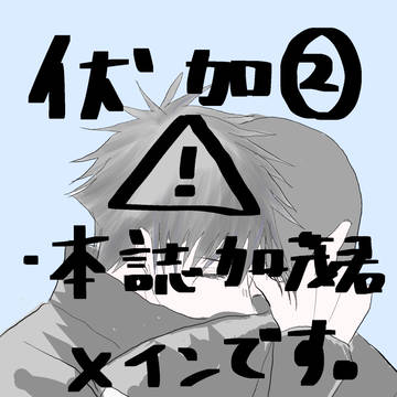 伏加２