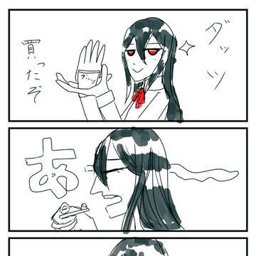 某ダッツを初めて食べるカコちゃん
