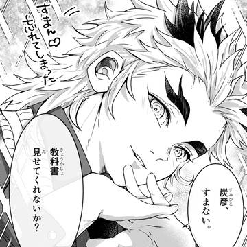 炭彦のキオク