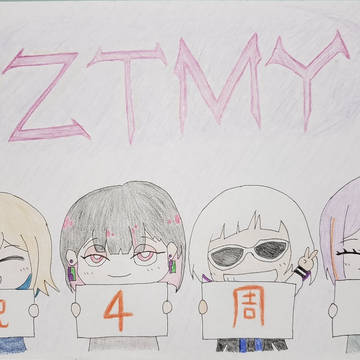 ずっと真夜中でいいのに4周年 ファンアート