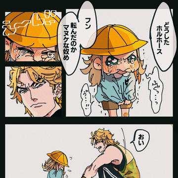 保育園のでぃお先生 2