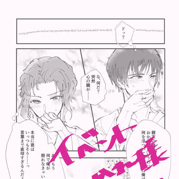 春待ち【8/21全国大会新刊だった筈のもの】
