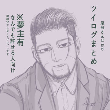 ツイログまとめ②