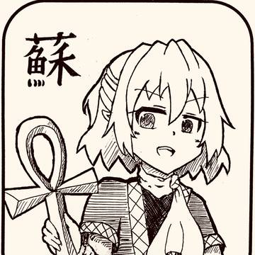 死者蘇生するパル