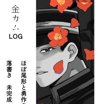 勇尾まとめ3