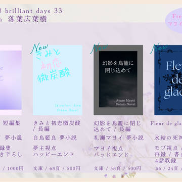 【8/28 brilliant days 33 】お品書き