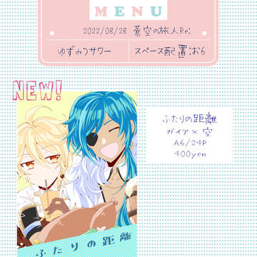 ガイ空新刊サンプル（C100欠席→8/28webオンリー参加）