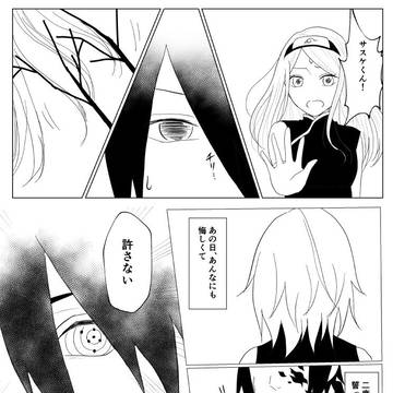 サスサク「髪は決意の証」