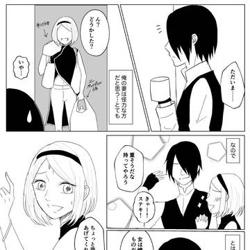 サスサク「妻のツボがわからない」