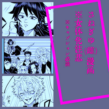 【腐】さねぎゆ♀️ラキスケ漫画