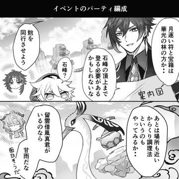 原神ログ➂