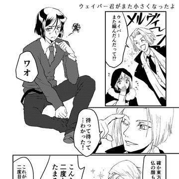ウェイバー君とか孔明とかのペーパー漫画