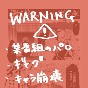 絶対に笑ってはいけないツイステ