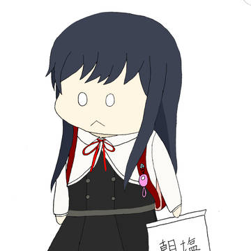 小さなあさしおちゃん