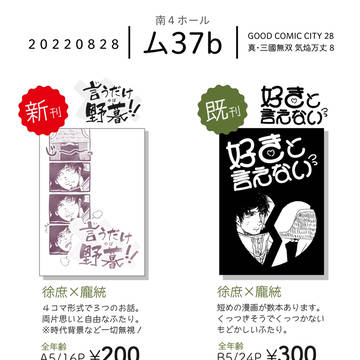8/28  気焔万丈 8　お品書き＆新刊サンプル