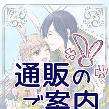 【通販】フェアリーテイル~いつか狼王様が~