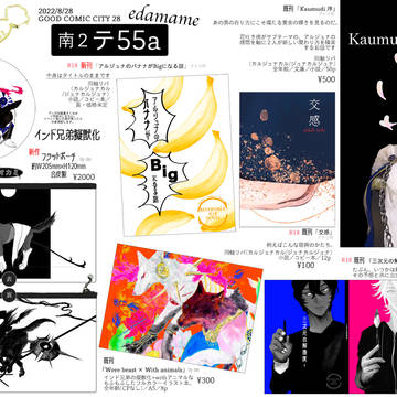【8/28 GOOD COMIC CITY 28】お品書き