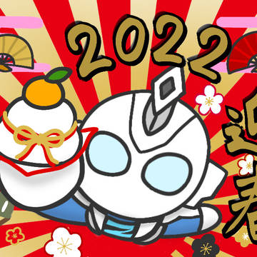 正月のやつ