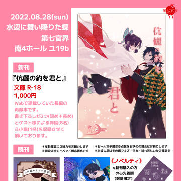 【8/28】お品書き【日輪鬼譚22】