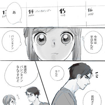うしやちバレンタイン2022