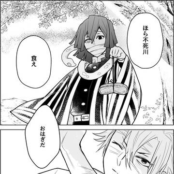 【滅、おばみつ】まぜログ5