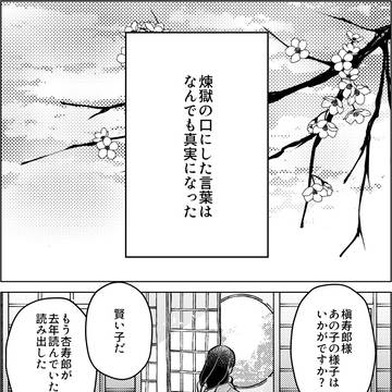 【花】炎蛇幼馴染　おばみつ前提　無限列車後