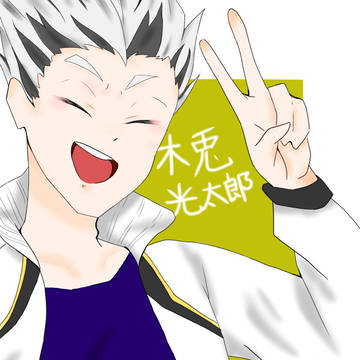 ハイキュー‼︎イラスト