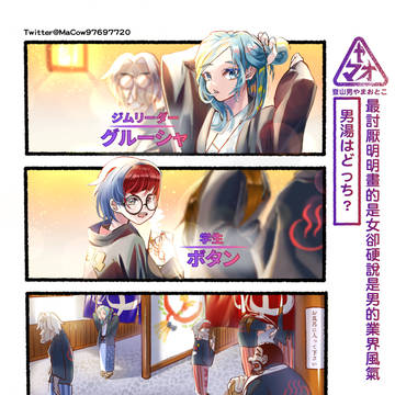 男湯はどっち?