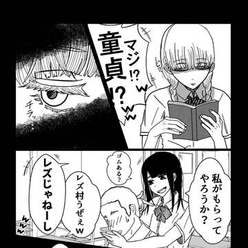 陽キャと淫キャの百合漫画③