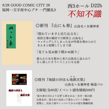【お品書き】8/28閃華の刻37 一門擾乱3