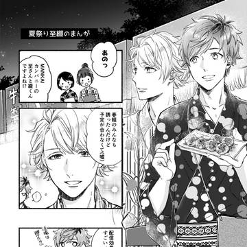 【至綴】夏祭り漫画【無配再掲】