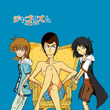【新刊】ジャゴリズムpart５【通販】