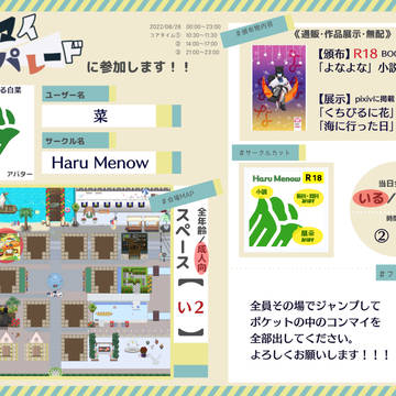 コンマイパレードに出るよ〜のお知らせと新刊のご案内