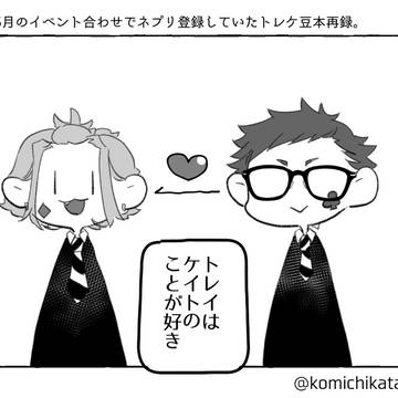 Hauntin Star【トレケイ】