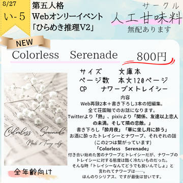 8月27日　Webイベント「ひらめき推理V2」お品書き