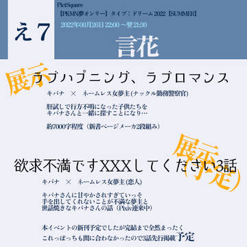 【え7】お品書き【タイプ：ドリーム 2022【SUMMER】】