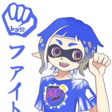 グー ファイト!