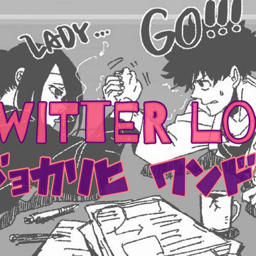 Twitterlog  ジョカリヒワンドロ